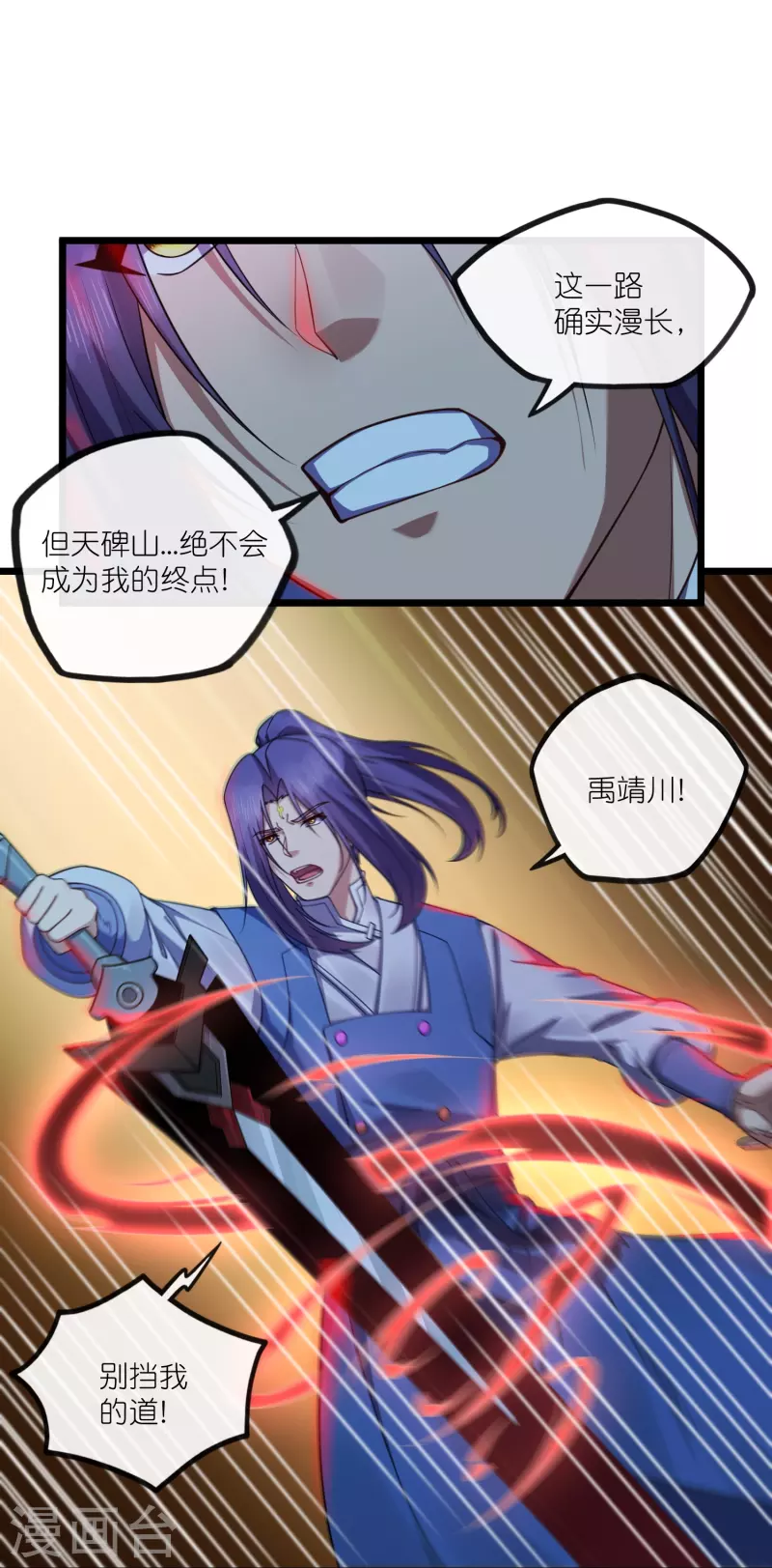 第284话 对战禹靖川！20
