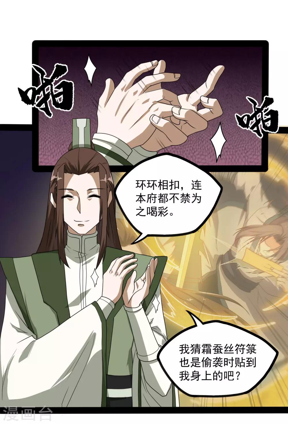 第75话 祭品13