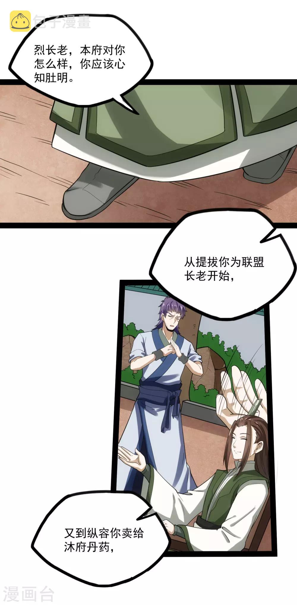 第67话 谁是眼线19