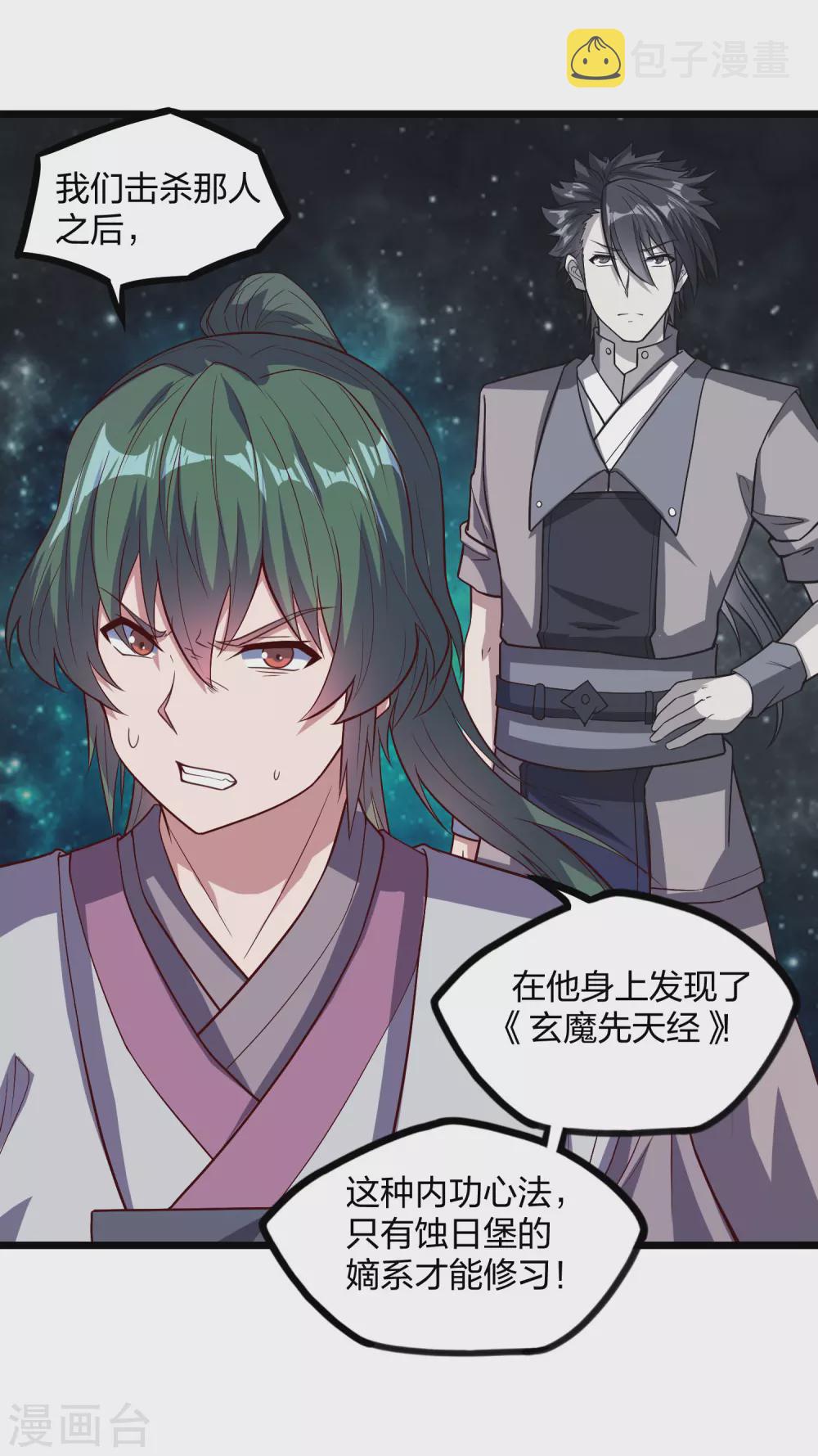 第194话 魔族入侵9