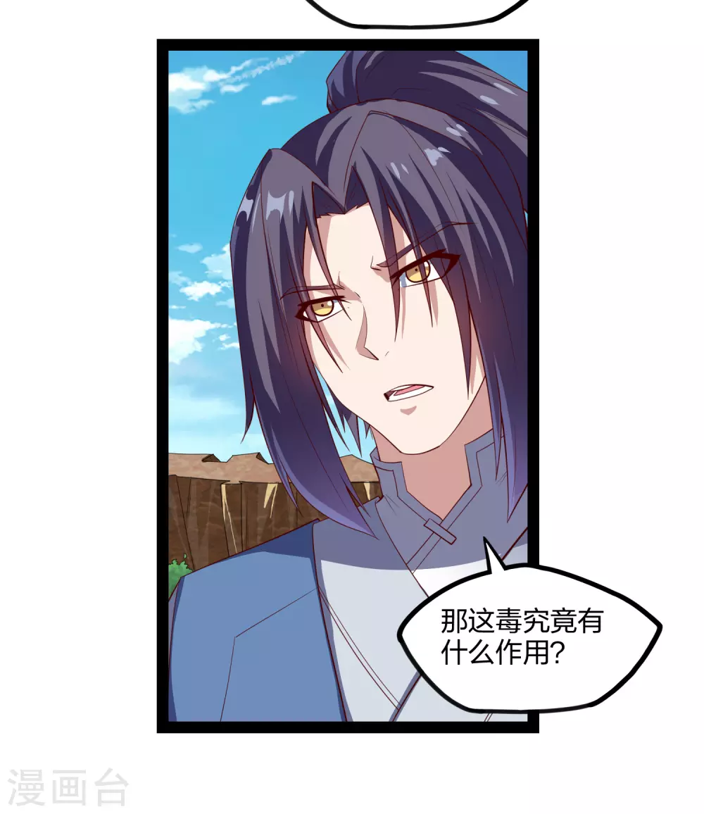 第169话 魔渊深毒10