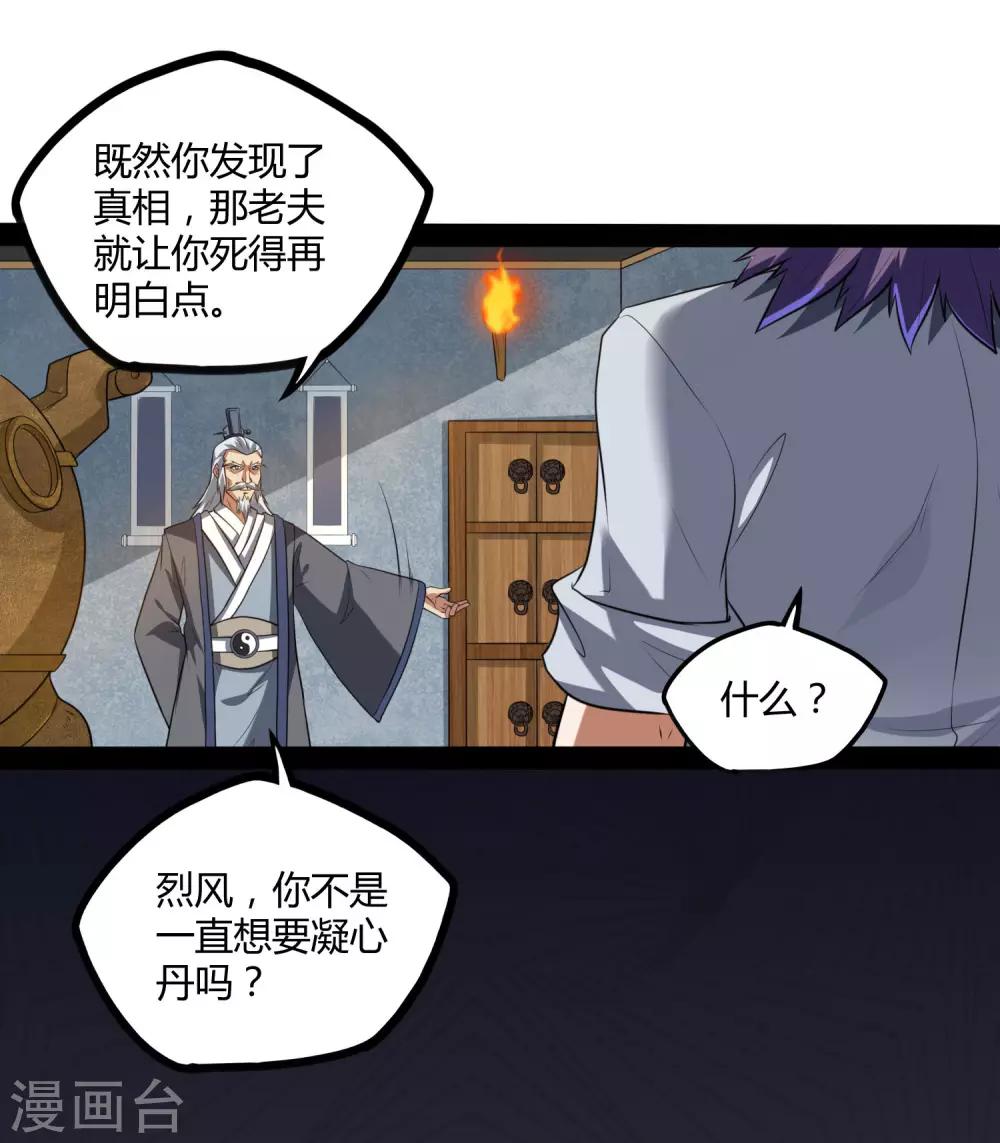 第42话 恶毒的人32