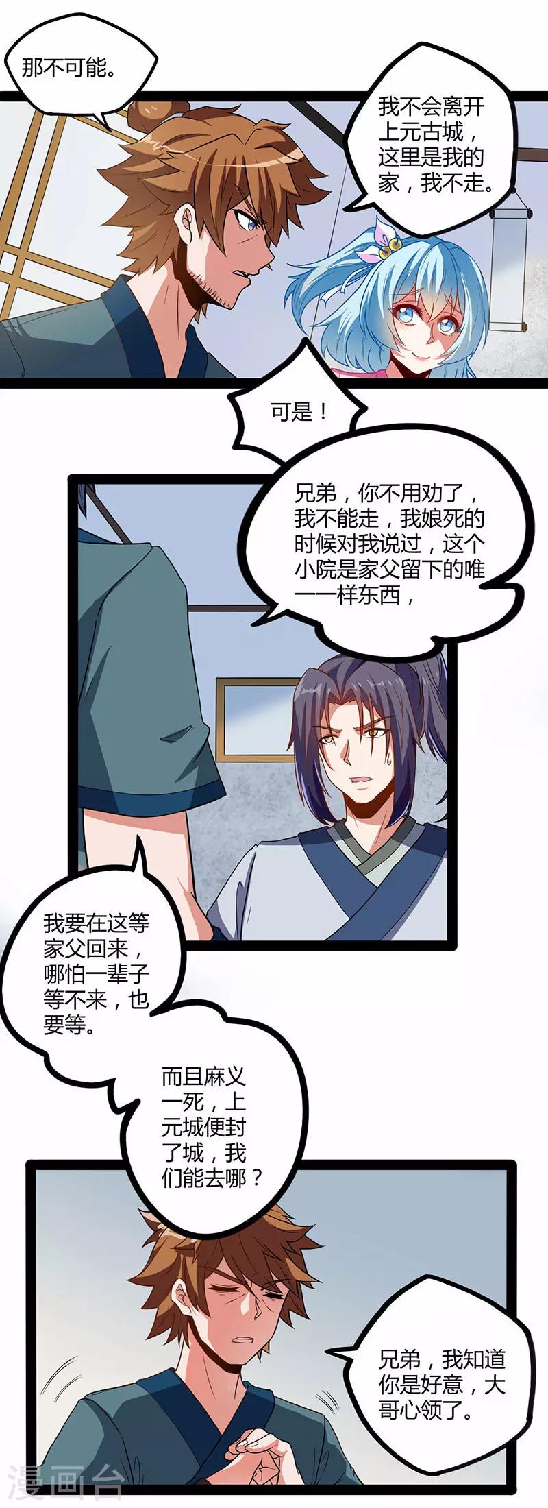 第28话 再会魏大哥22