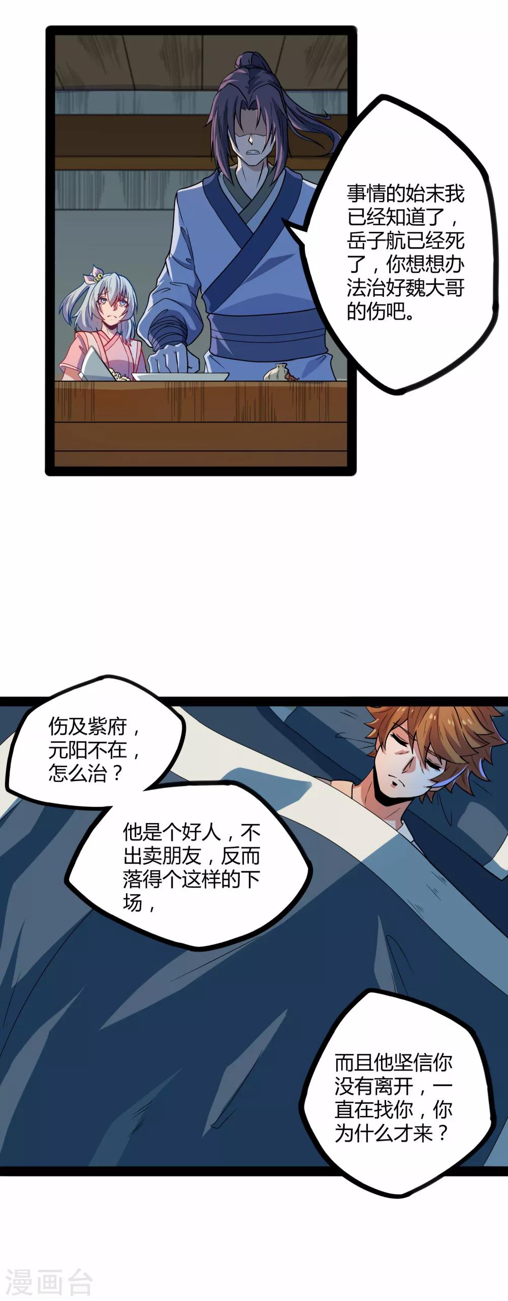第25话 心狠手辣21