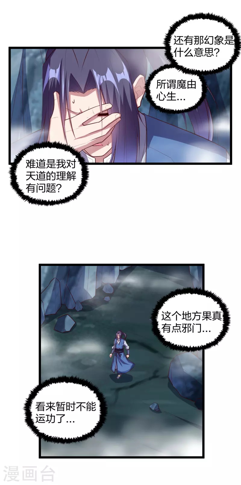 第205话 走火入魔10