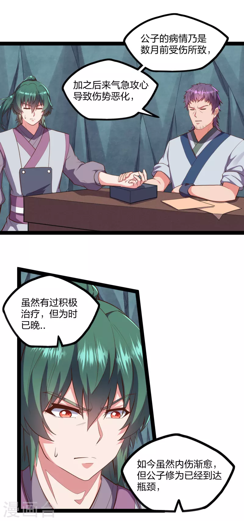 第243话 紫冠原来是…8