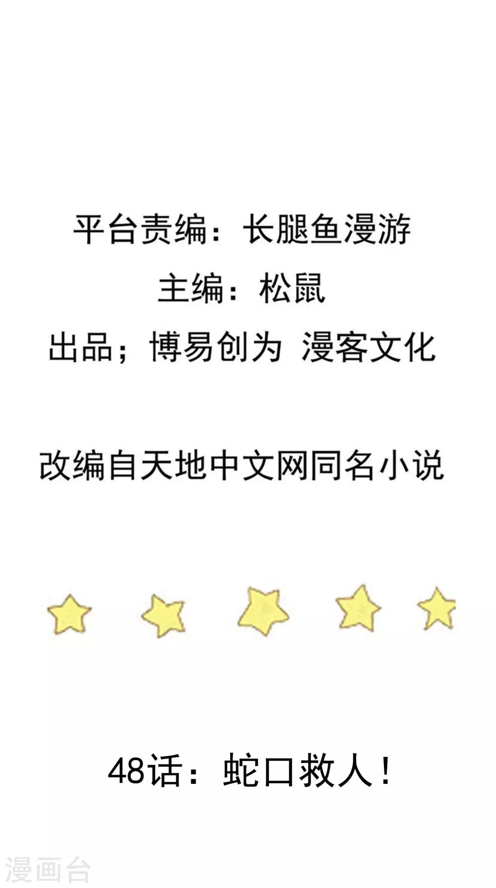 第48话 蛇口救人1