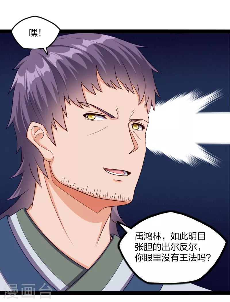 第253话 禹家破灭4