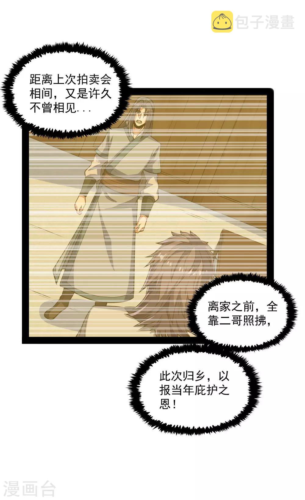 第85话 多年不见11