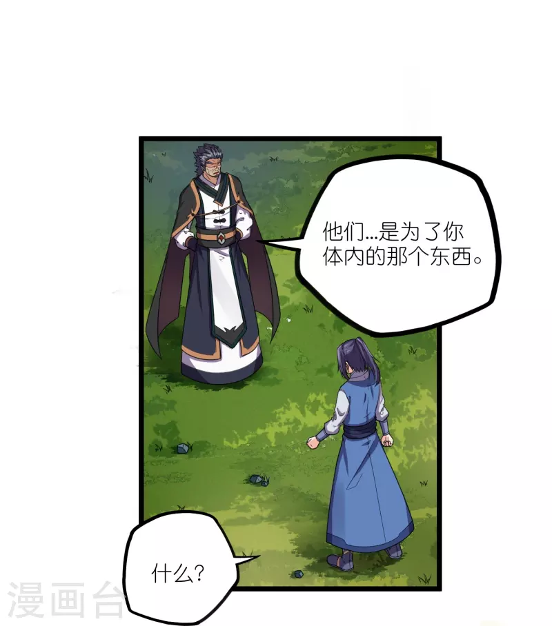 第260话 屺罗要杀秦烈？24