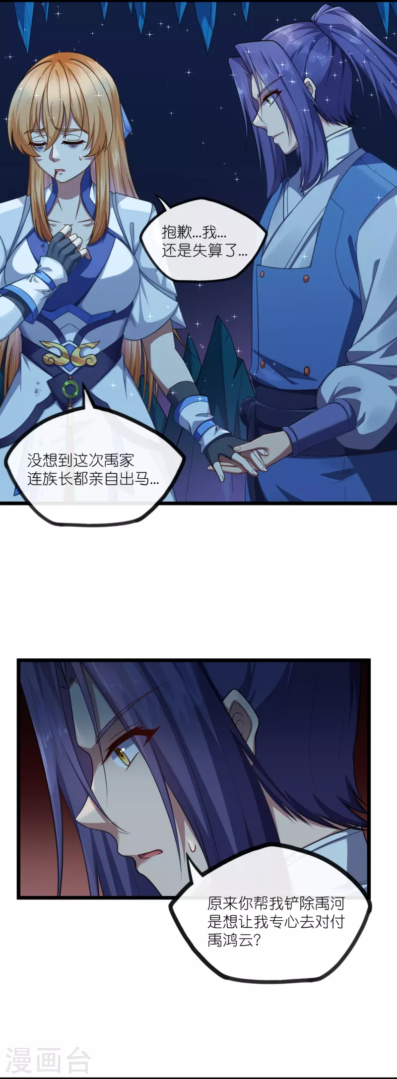 第284话 对战禹靖川！1