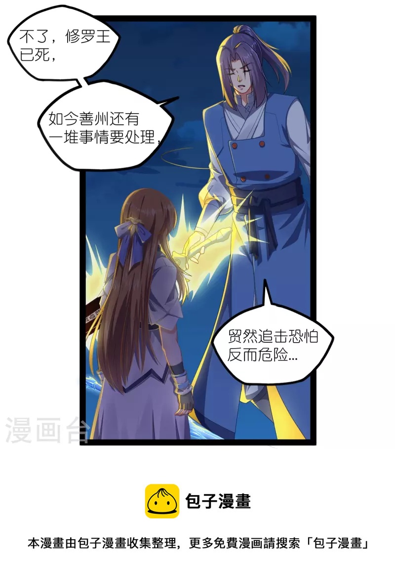 第265话 清心驱魔咒20