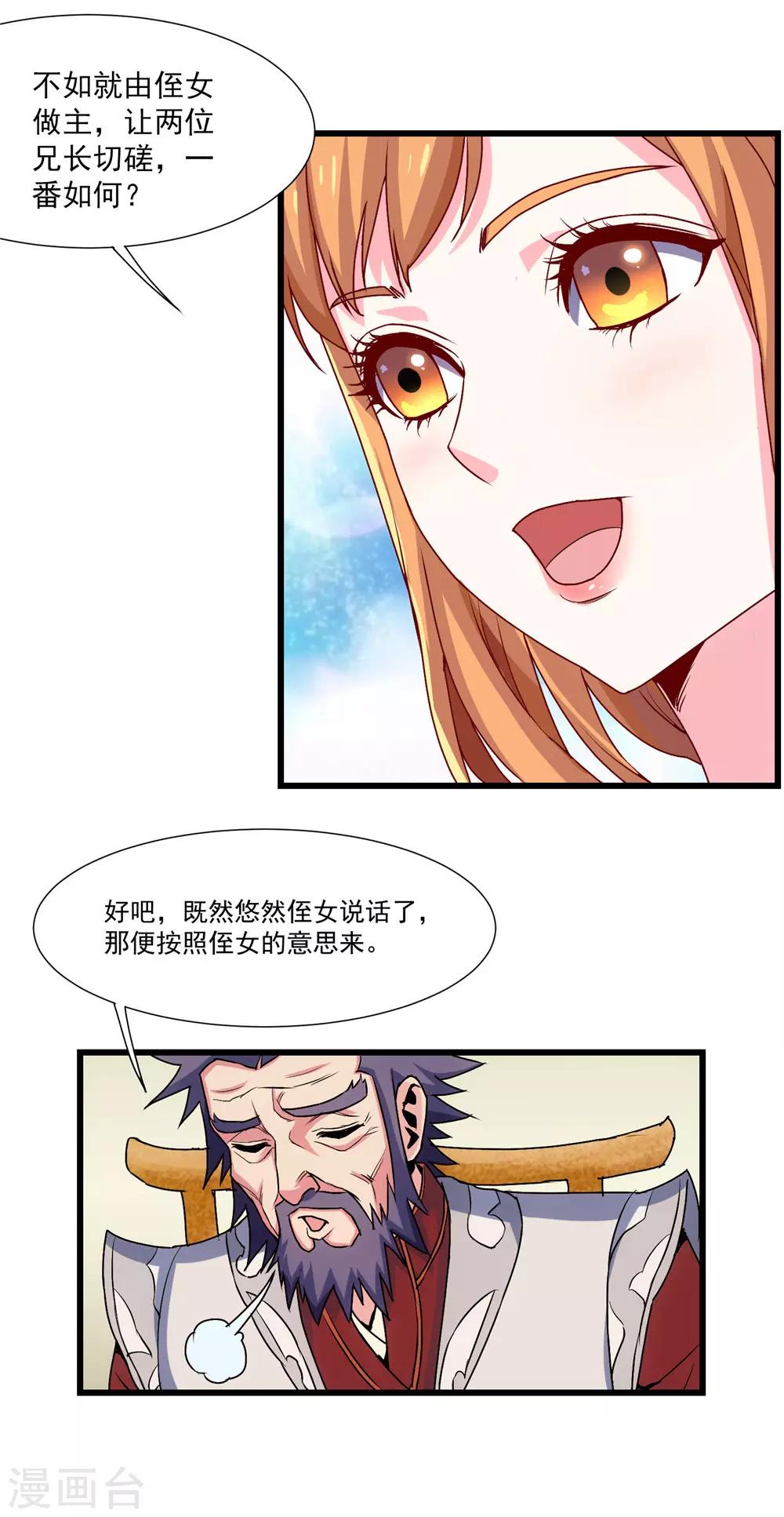 第11话 你不配与我交手13