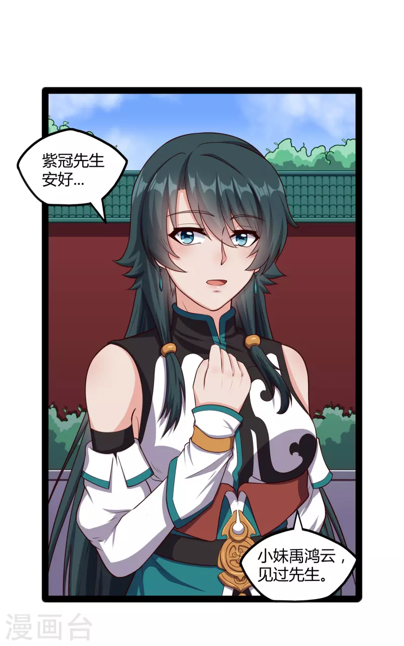第245话 禹鸿云测试紫冠18