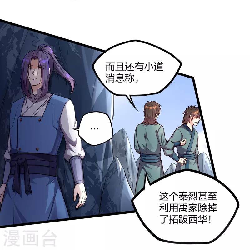 第255话 禹家算计秦烈16