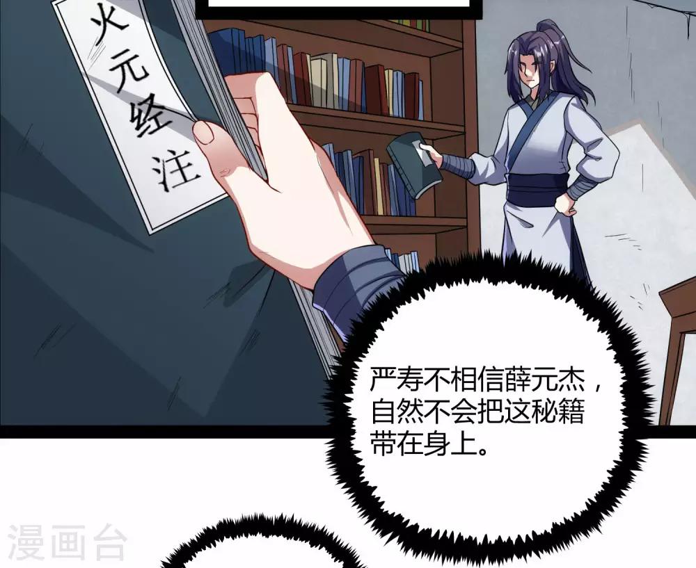 第59话 火元经注14