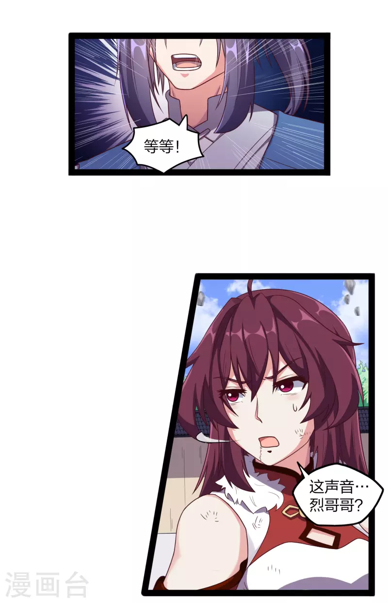 第237话 秦烈救屺罗20