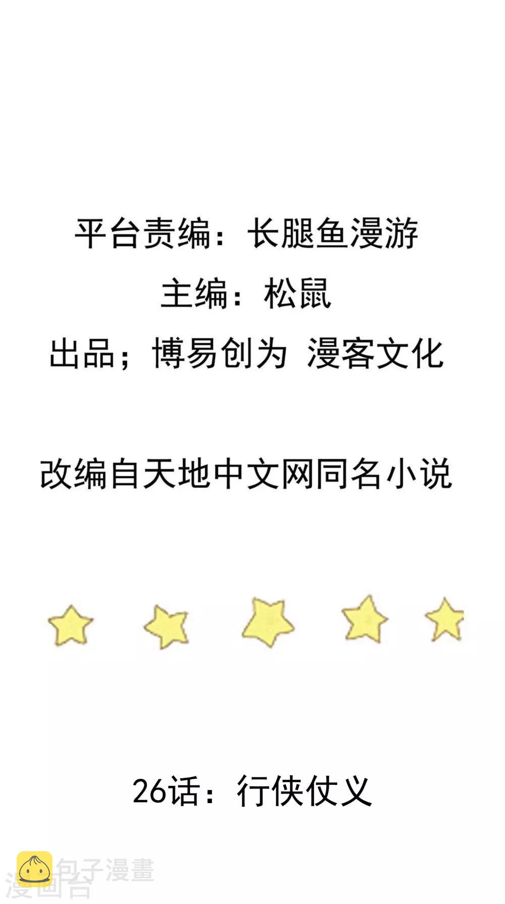 第26话 行侠仗义1