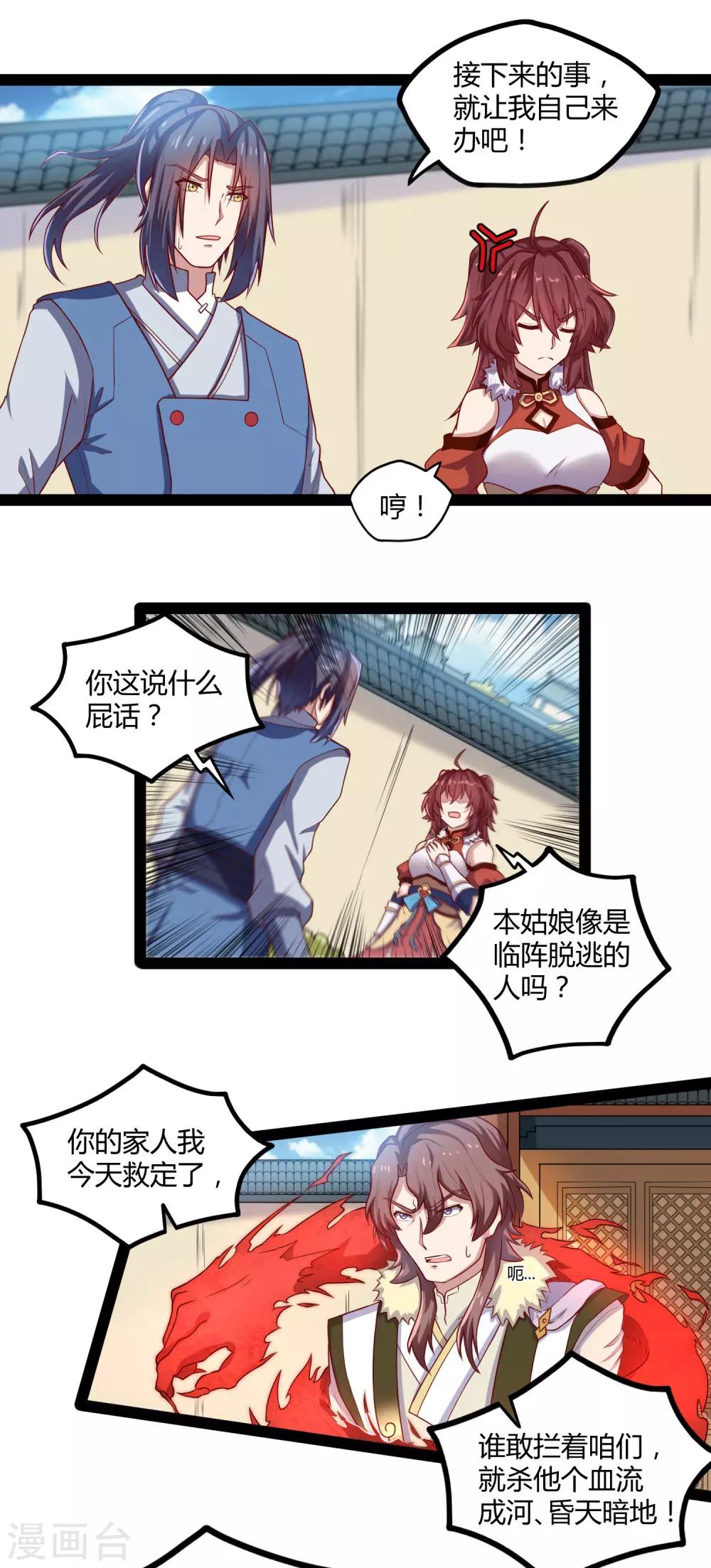 第121话 报仇1