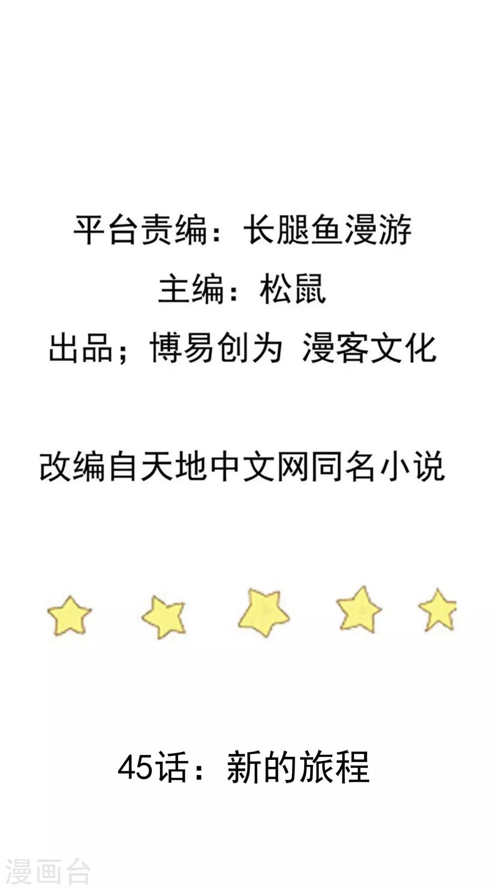 第45话 新的旅程1