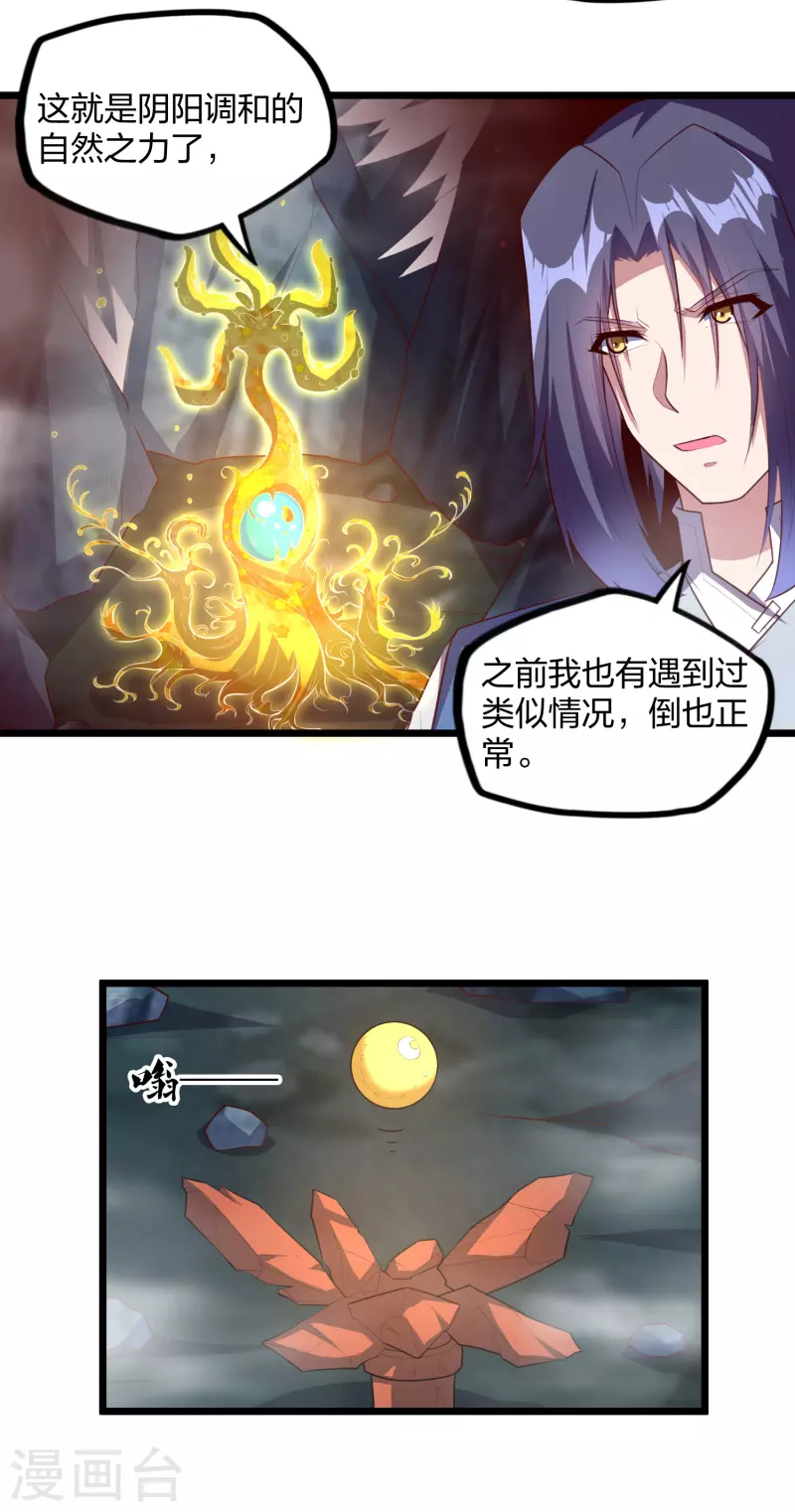 第208话 灵火珠！15
