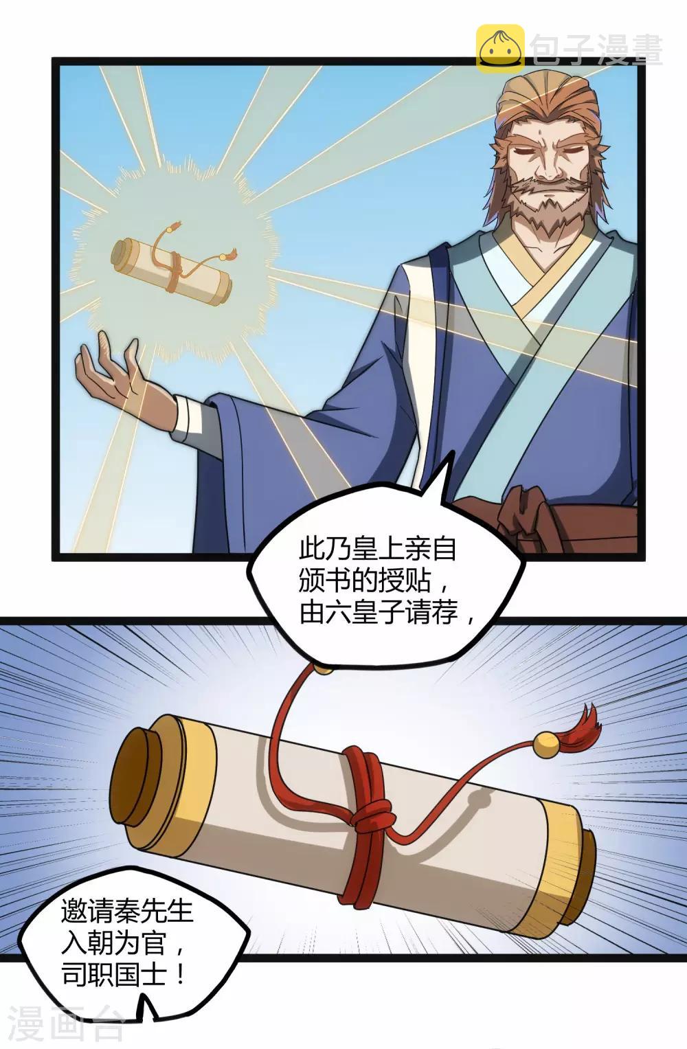 第100话 招你爲官24