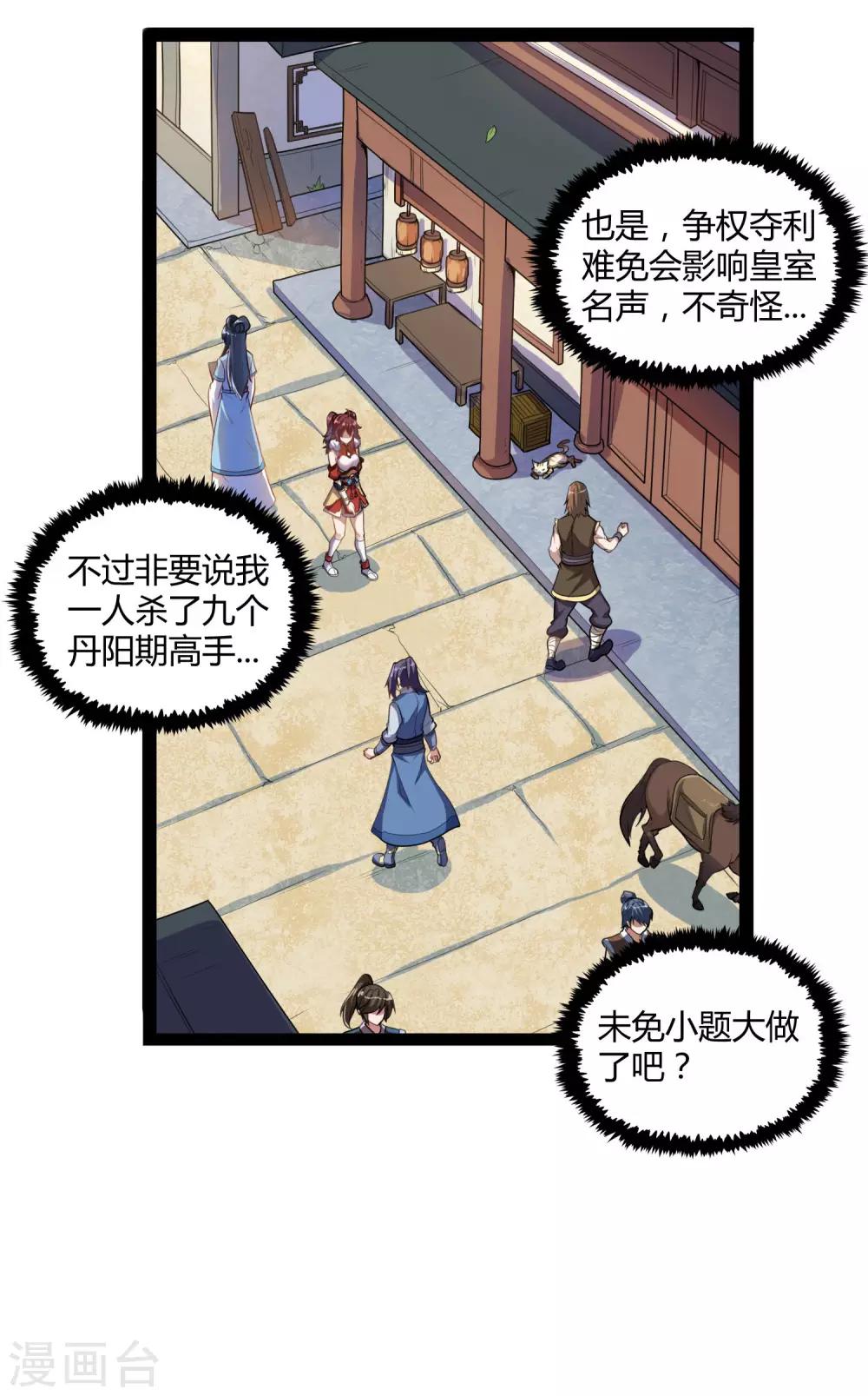 第115话 神秘来历32