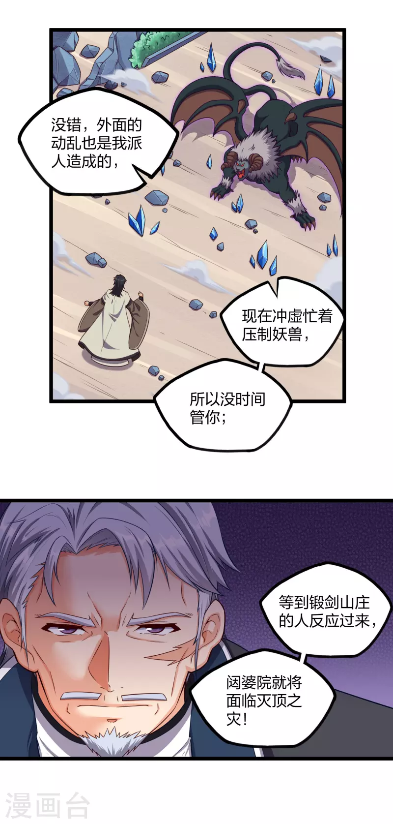 第254话 禹族变动1
