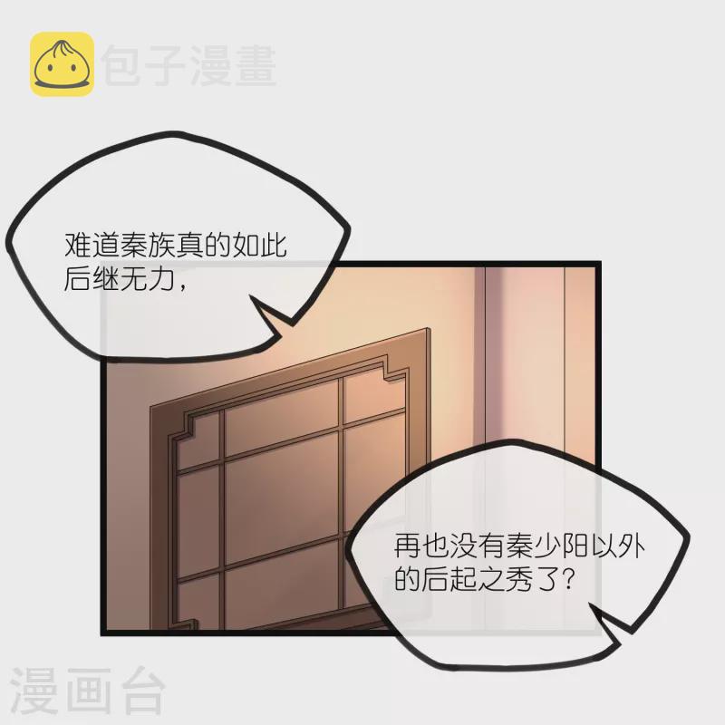 第274话 秦烈来当族长？21