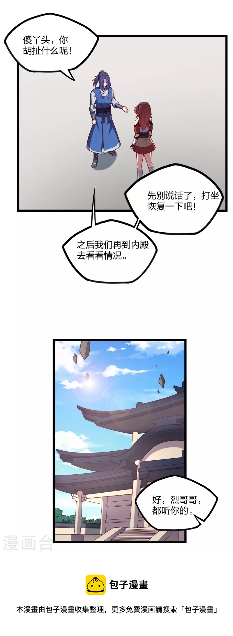 第232话 表露情愫24