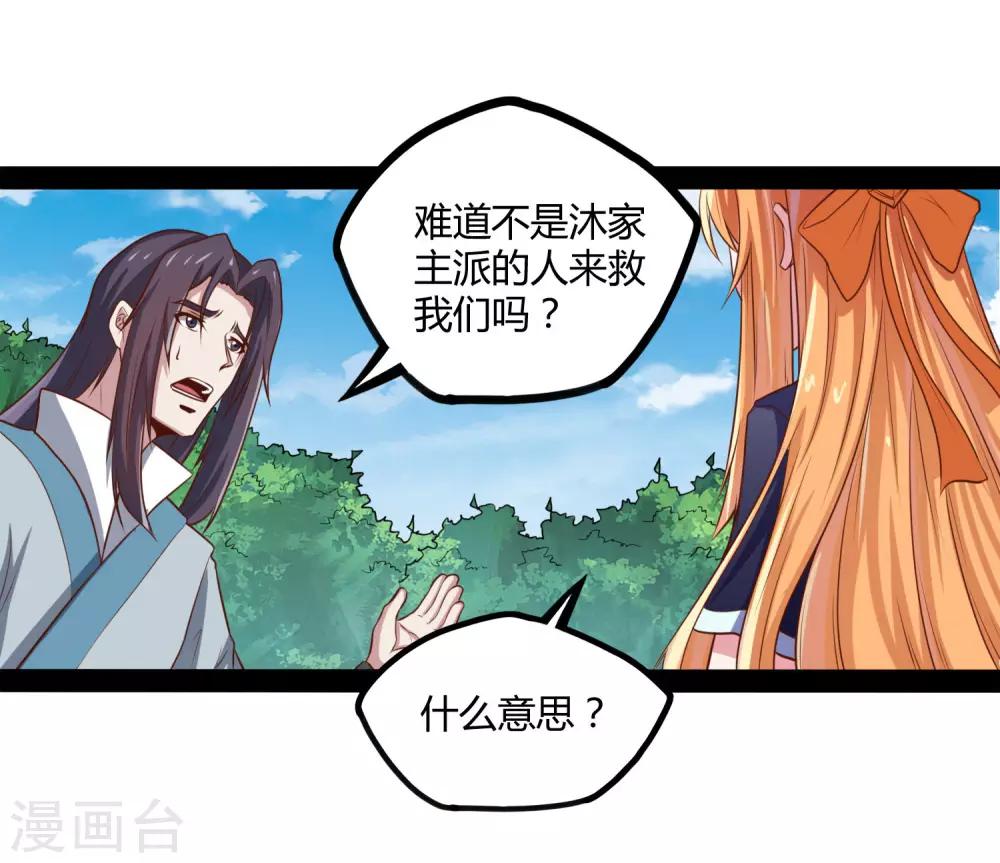 第52话 被发现了？14