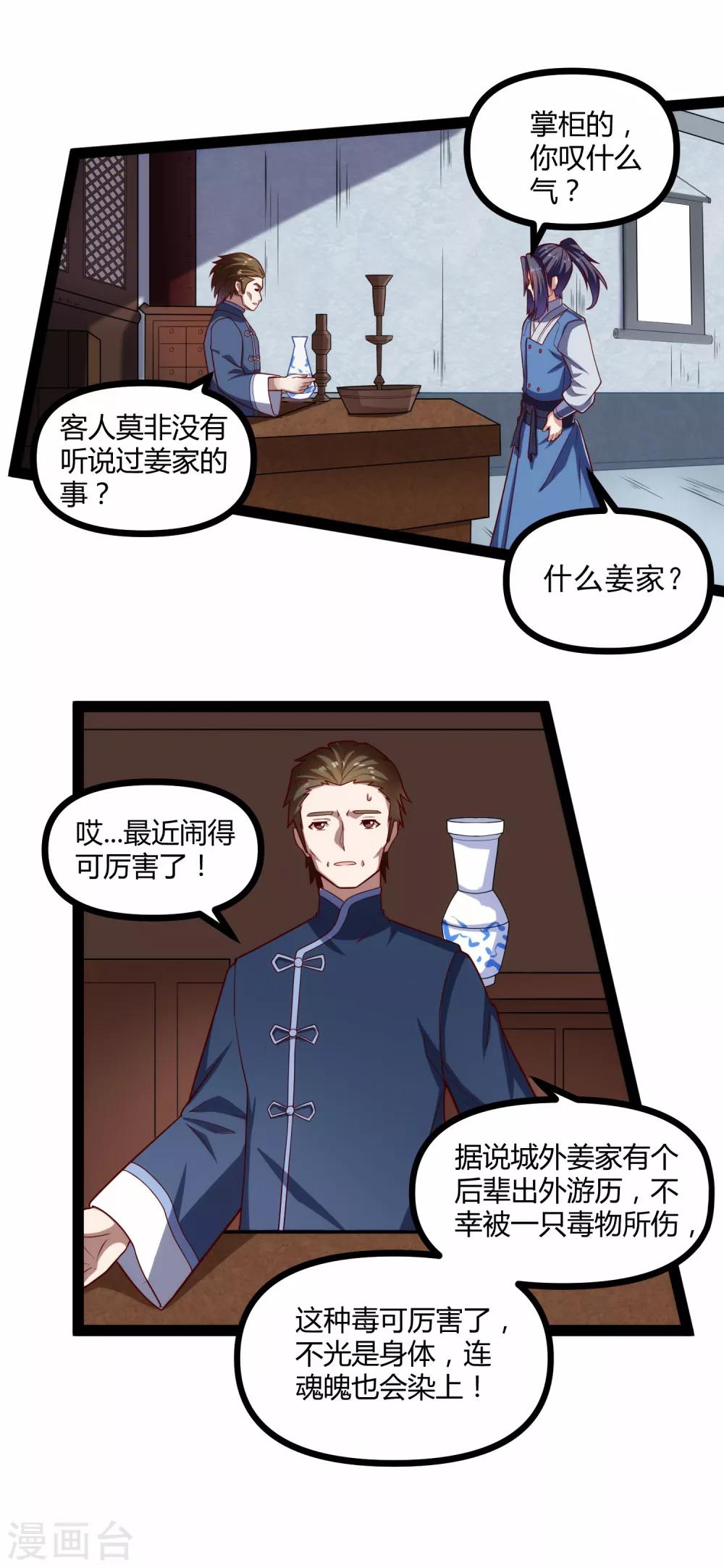 第142话 洗魂丹17