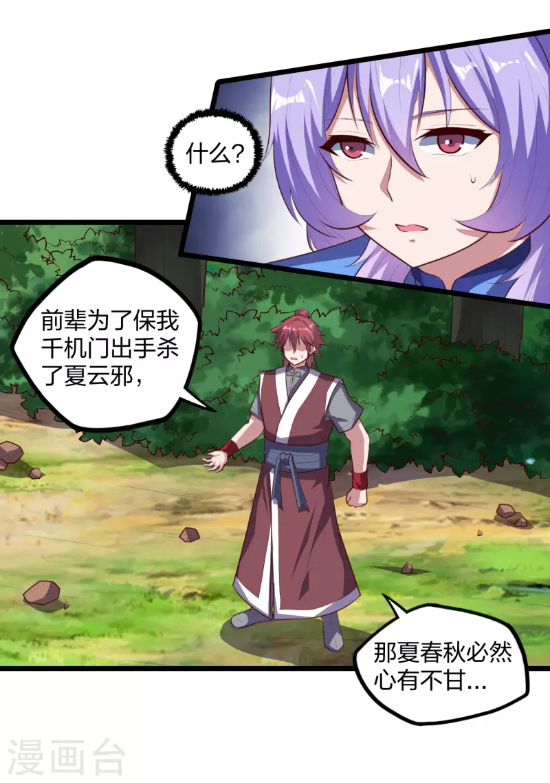 第209话 好大的狗胆！10