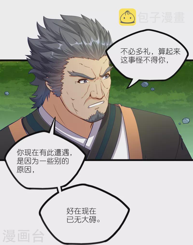 第260话 屺罗要杀秦烈？19