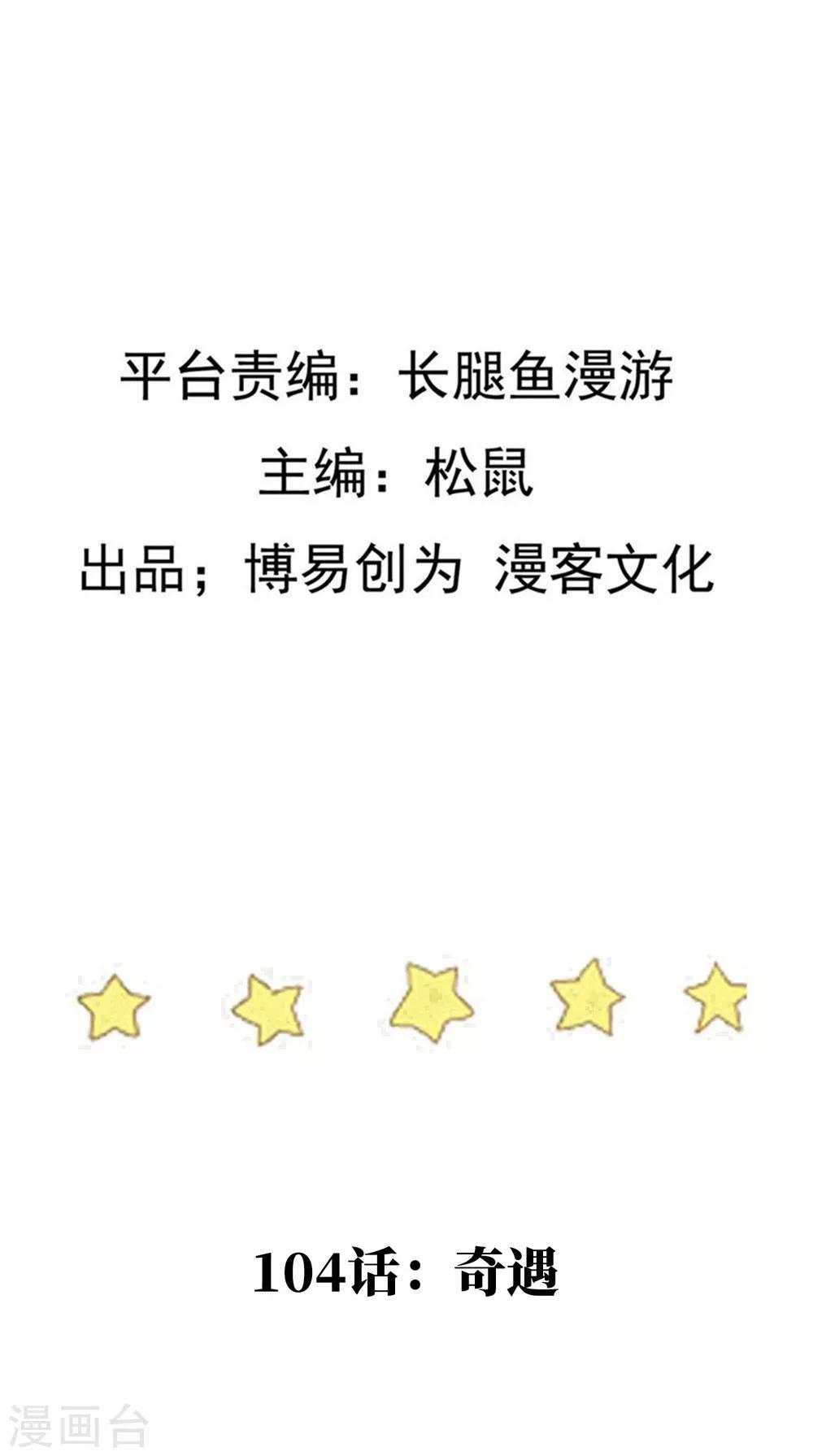 第104话 奇遇1