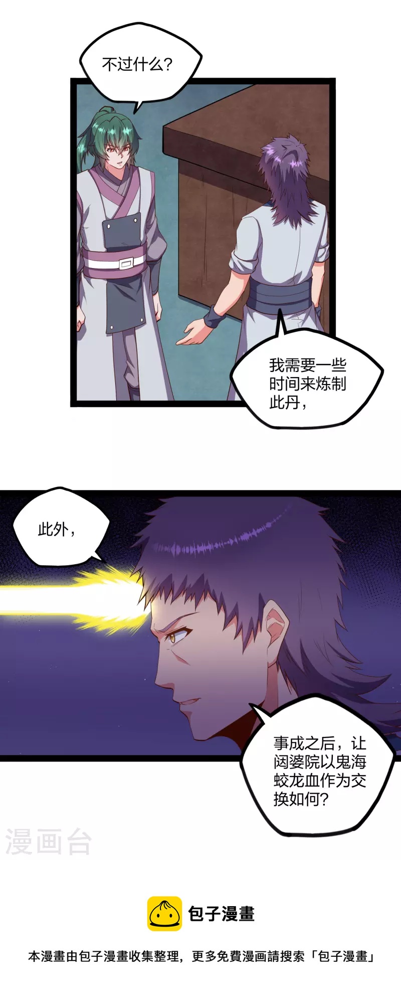 第243话 紫冠原来是…15