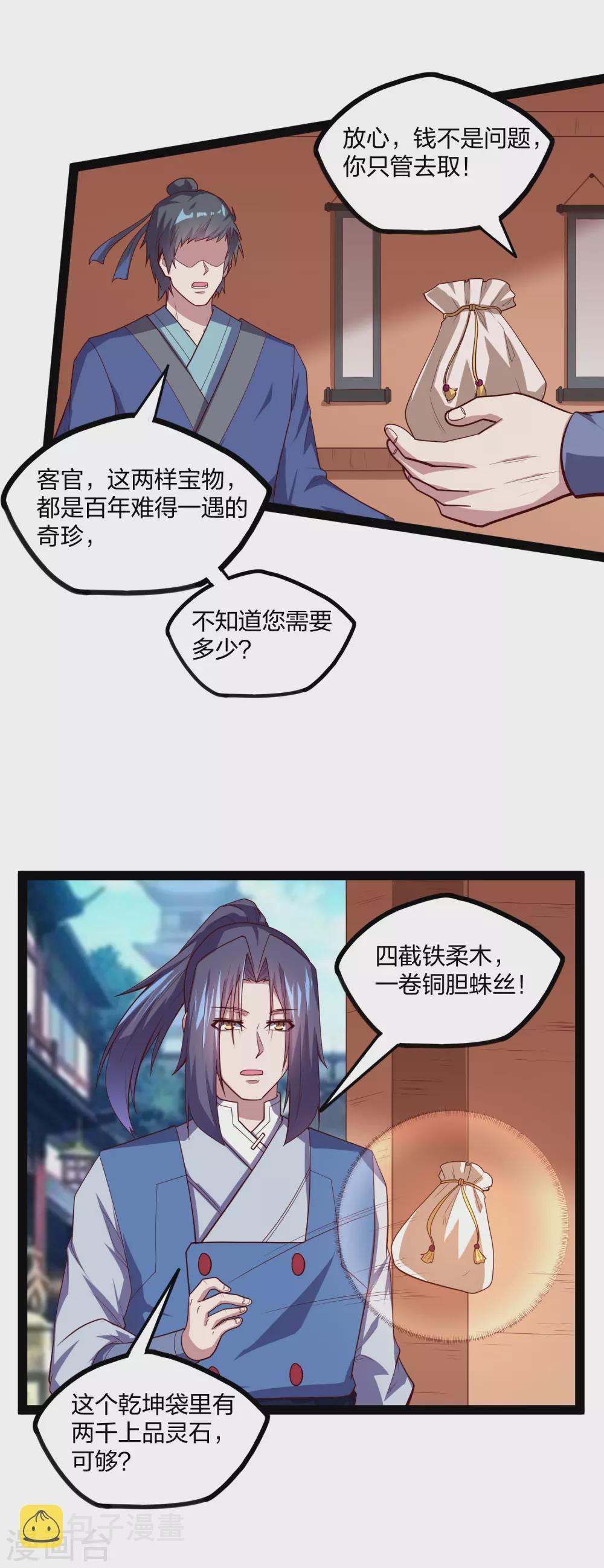 第187话 把东西交出来8