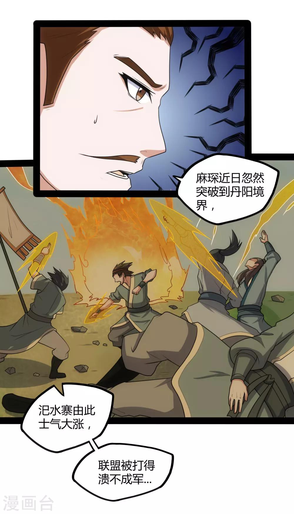 第81话 机会只有一次！29