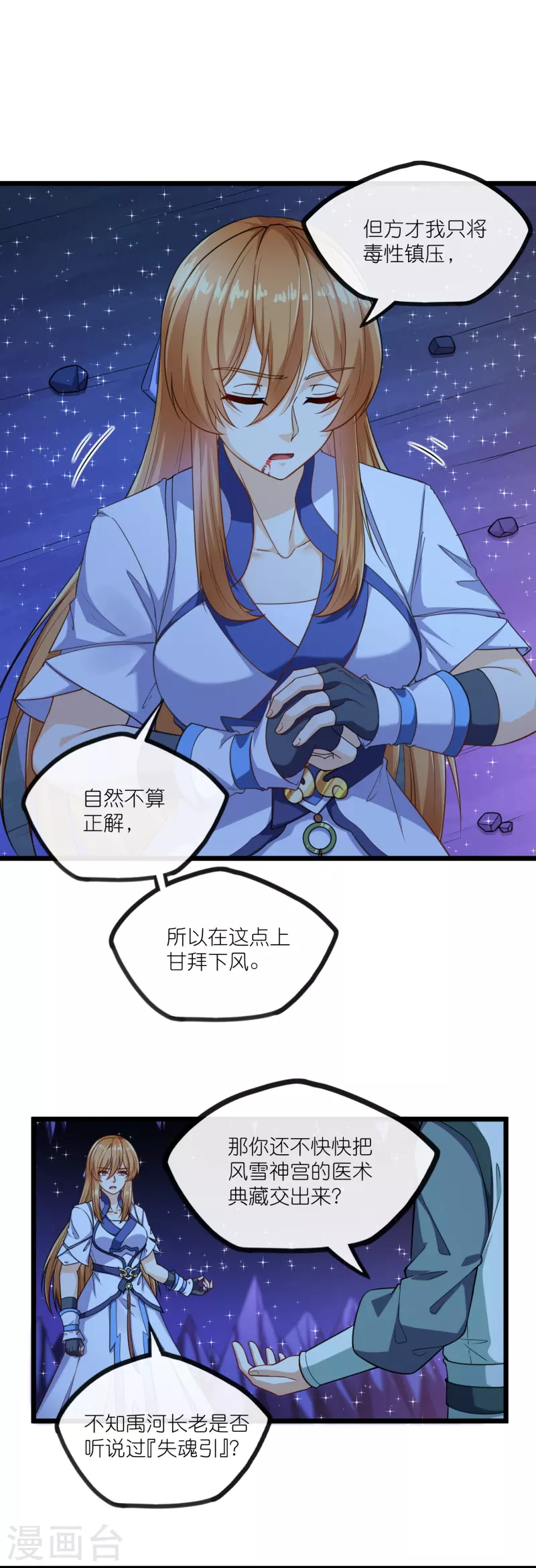 第282话 失魂引8