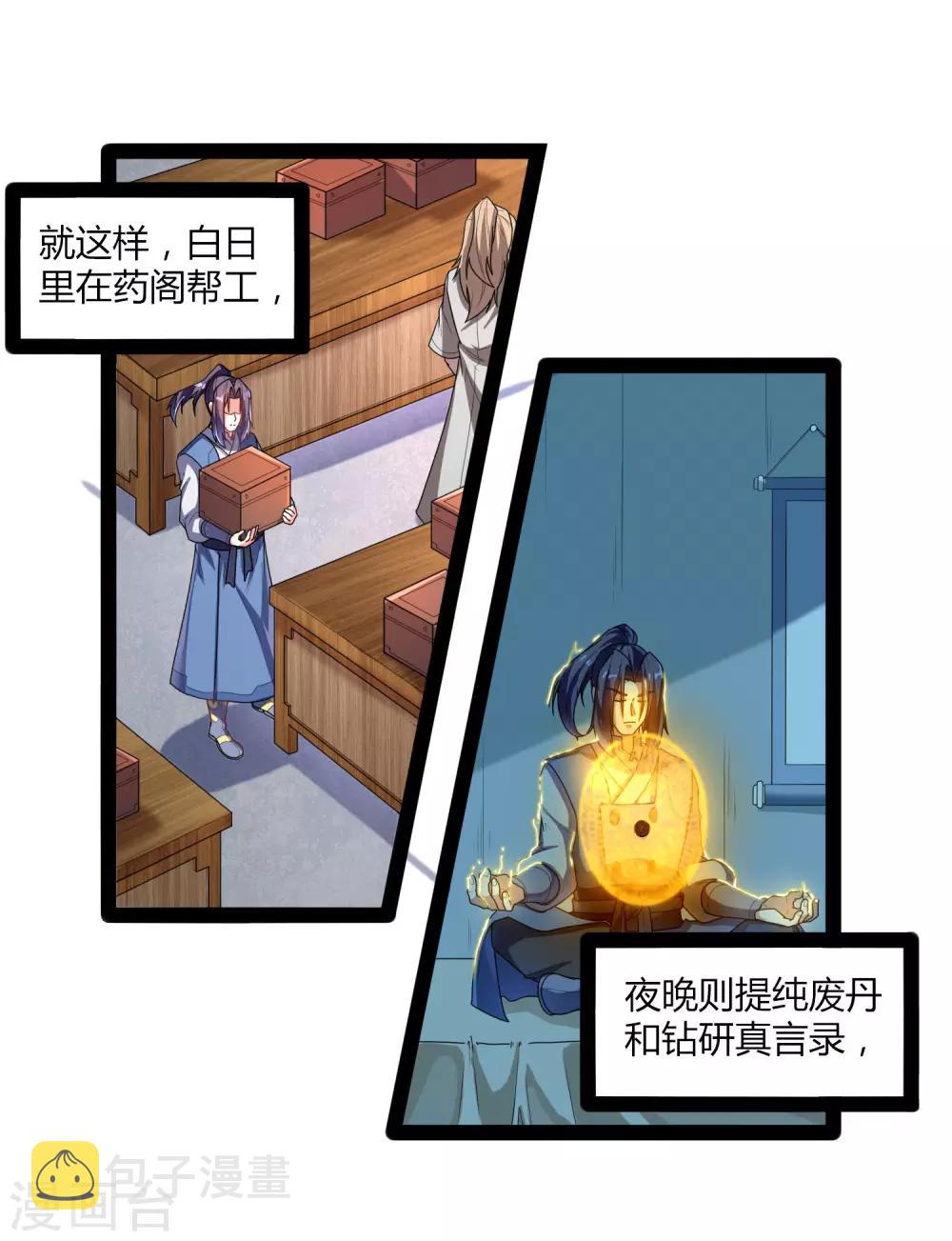 第110话 秘籍17