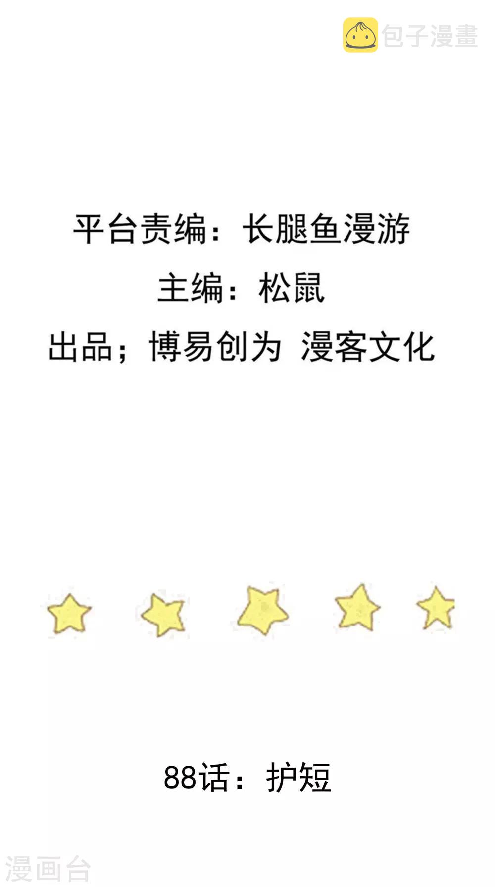 第88话 护短1