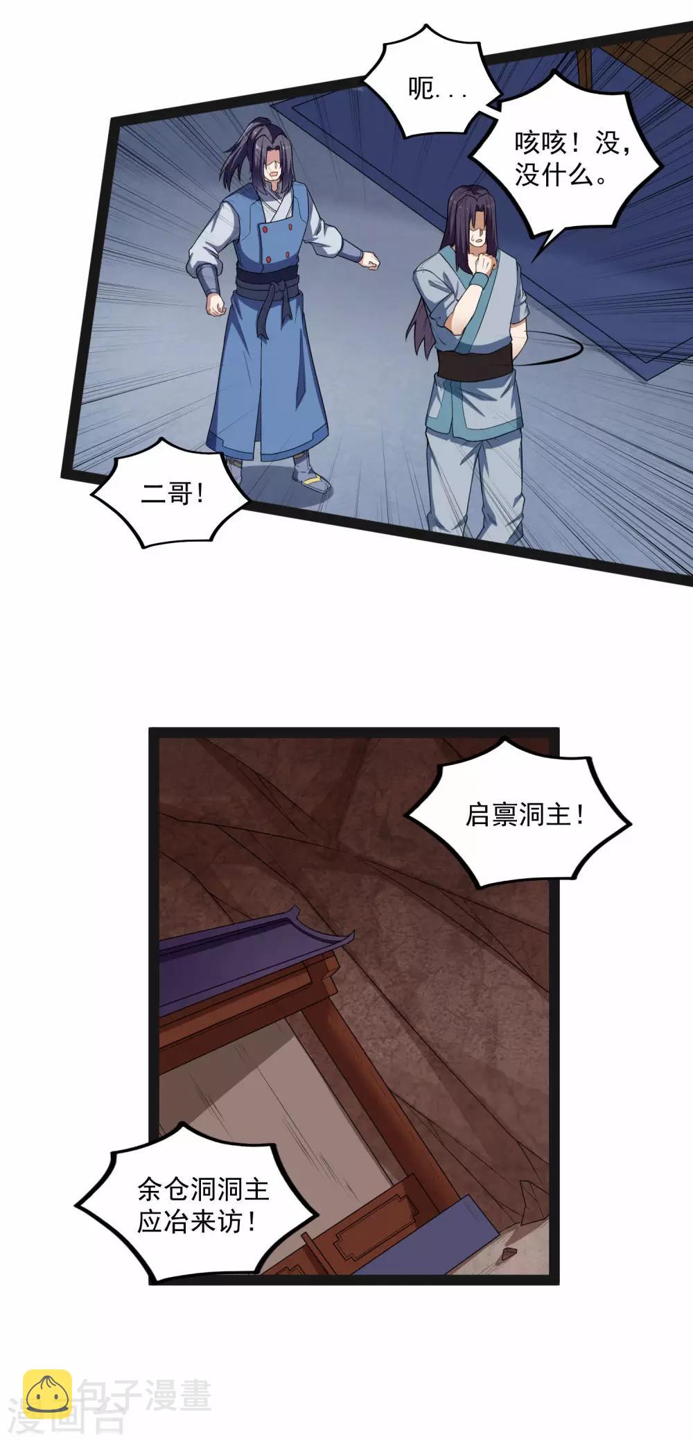 第138话 天纵奇才23