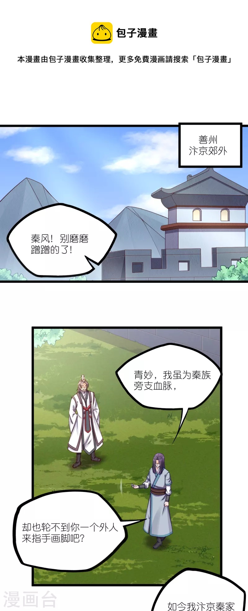 第262话 青妙计划失败0