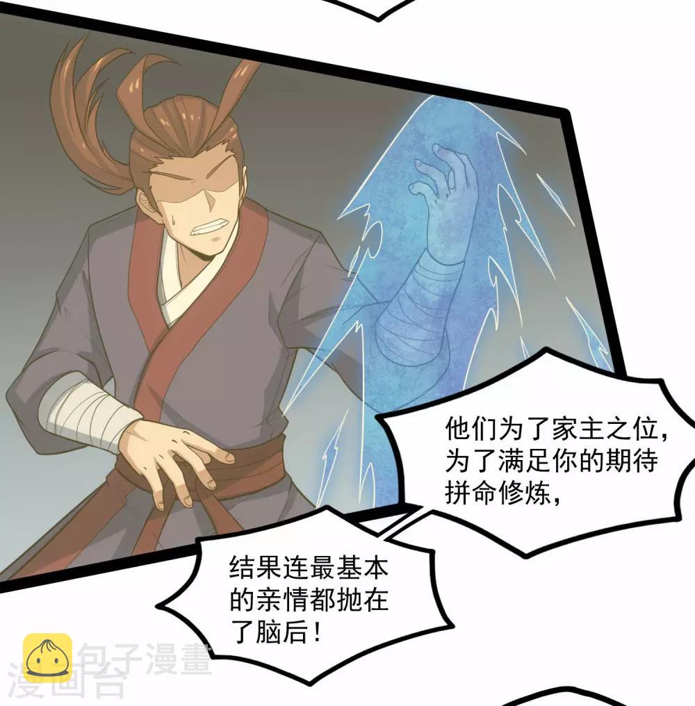 第89话 原谅？28