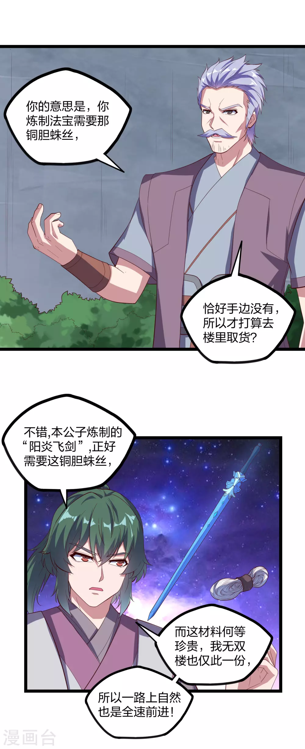 第191话 地狱无门你闯进来！8
