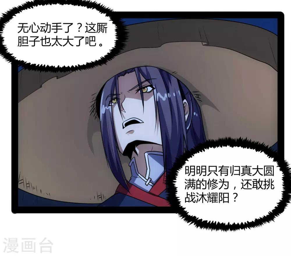 第82话 英雄救美26