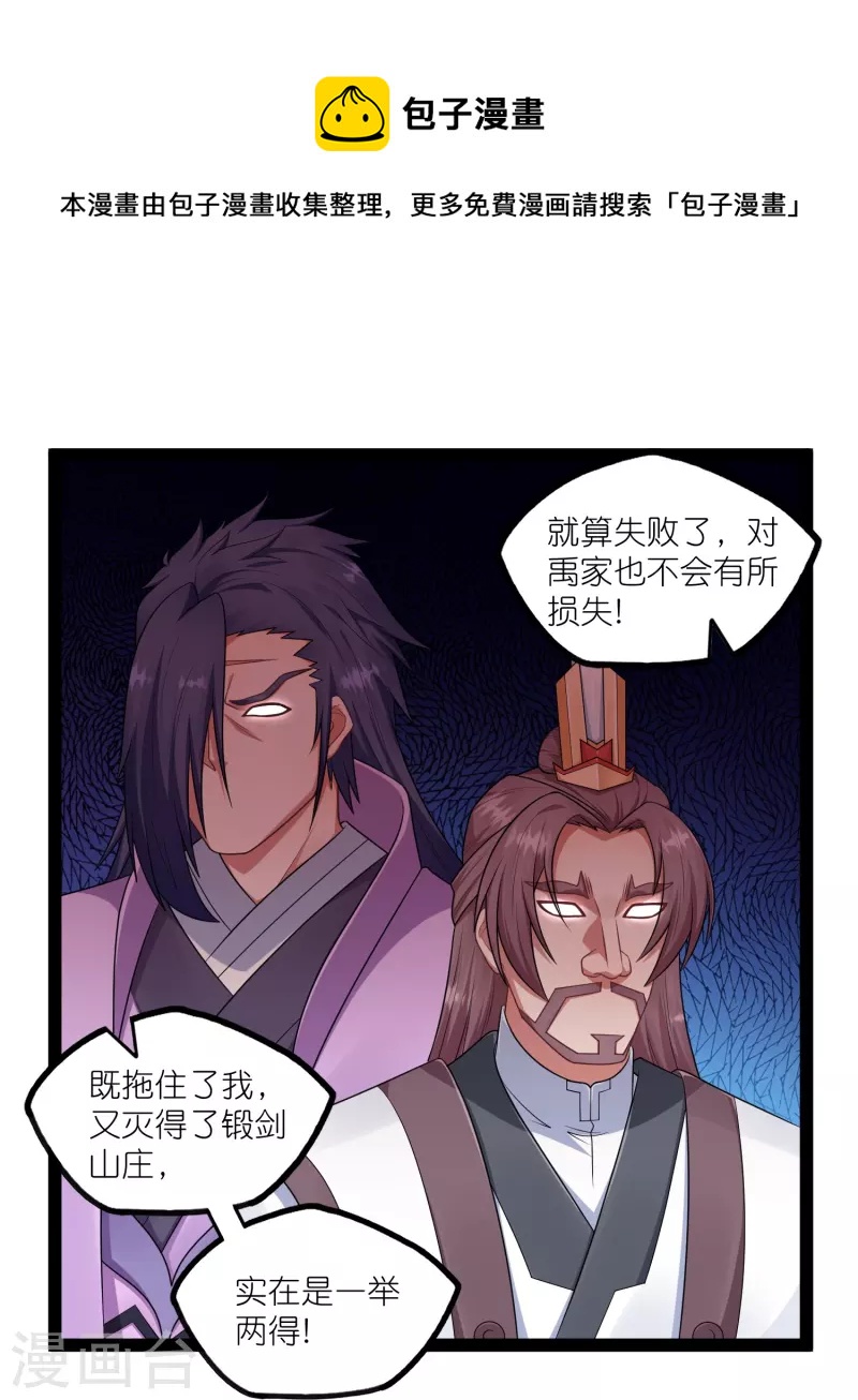第267话 禹鸿云好计谋20