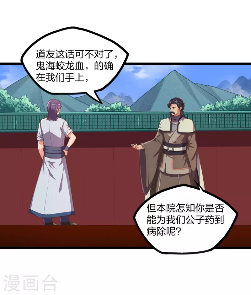 第242话 紫冠道人11