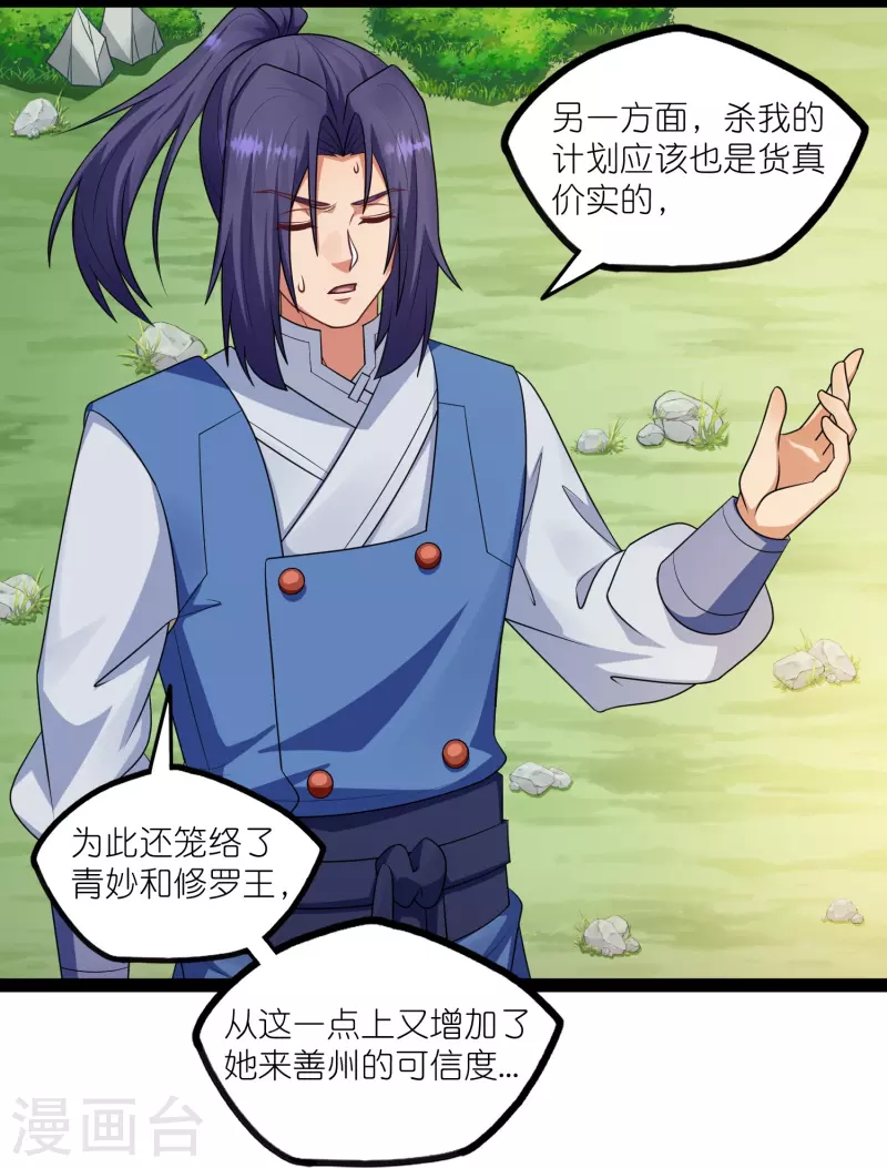 第267话 禹鸿云好计谋19