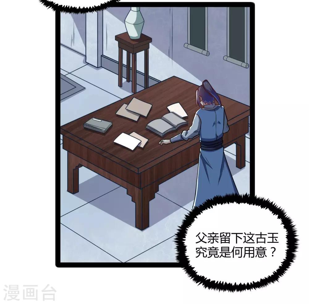 第103话 石门後面是什麽？9